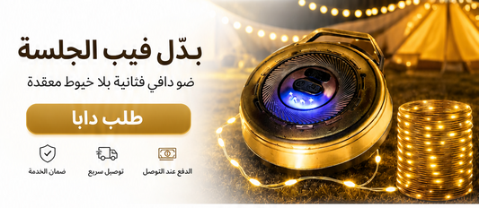 شريط إضاءة التخييم والزينة