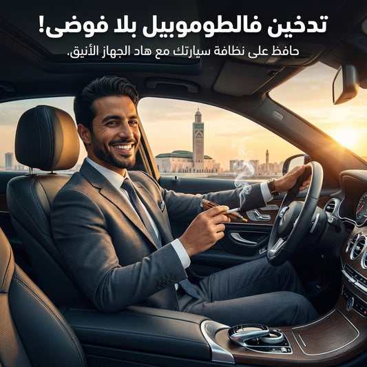 منفضة السجائر